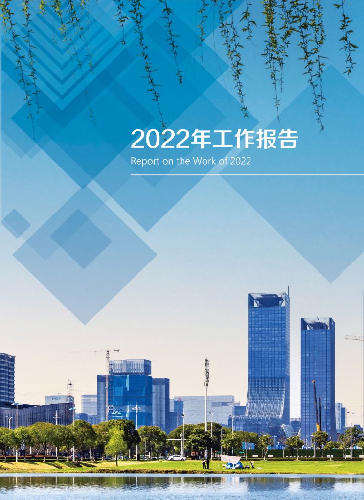 2022年度报告210X288-排版文件-修改7.45.jpg