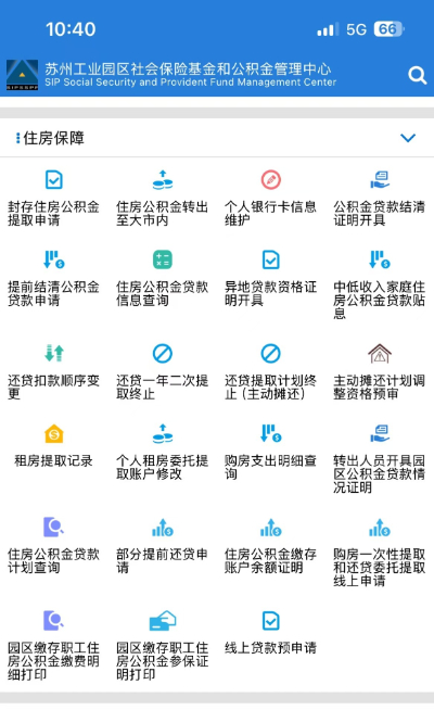 住房业务线上办理.jpg
