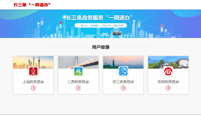 1707275247415.jpg 长三角一网通办.jpg