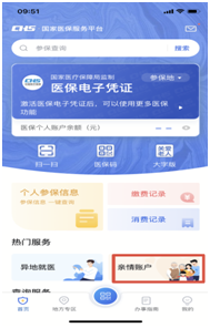 1635504797403.png 医保1.png